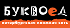 Скидка 10% для новых покупателей в bookvoed.ru! - Поярково